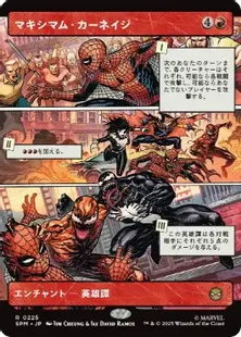 225)□ボーダーレス□《マキシマム・カーネイジ/Maximum Carnage》[SPM