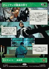 【Foil】(226)■ボーダーレス■《クレイヴンの最後の狩り/Kraven's Last Hunt》[SPM-BF] 緑R