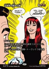 【Foil】(029)■ボーダーレス■《予想外の授かり物/Unexpected Windfall》[MAR] 赤