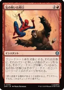 098)《気の利いた軽口/Wisecrack》[SPM] 赤U | 日本最大級 MTG