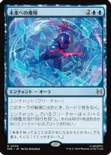 Foil】(006)《未来への飛翔/Future Flight》[SPE] 青R | 日本最大級