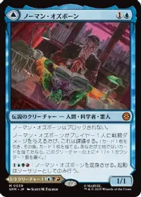 ノーマン・オズボーン