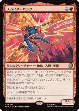 スパイダーパンク