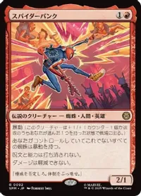 スパイダーパンク