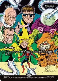 017)□ボーダーレス□《呪詛/Hex》[MAR] 黒 | 日本最大級 MTG通販