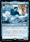 液状の重罪犯、ハイドロマン