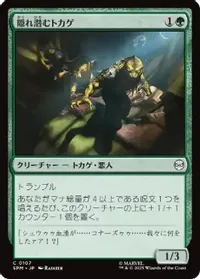 隠れ潜むトカゲ