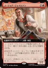 【Foil】(261)■拡張アート■《Ｊ・ジョナ・ジェイムソン/J. Jonah Jameson》[SPM-BF] 赤R