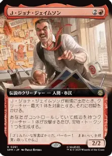 Foil】(261)□拡張アート□《J・ジョナ・ジェイムソン/J. Jonah