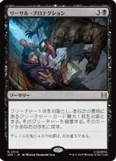 【Foil】(010)《リーサル・プロテクション/Lethal Protection》[SPE] 黒R