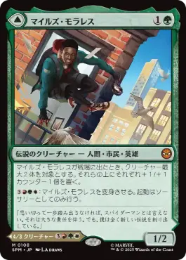 『予約シングル』(108)《マイルズ・モラレス/Miles Morales》/《アルティメット・スパイダーマン/Ultimate Spider-Man》[SPM] 緑R