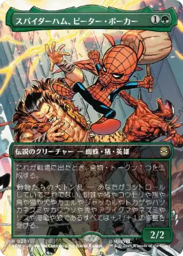 Foil】(201)□ボーダーレス□《スパイダーハム、ピーター