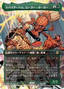 MtG×Spider-Man ピーター・パーカー ボーダーレス英語版Foil ピーター・パーカー ボーダーレスfoil ポスター版 SPM MTG