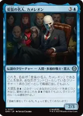 【Foil】(027)《変装の名人、カメレオン/Chameleon, Master of Disguise》[SPM] 青U