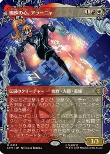 Foil】(213)□ボーダーレス□《蜘蛛の心、アラーニャ/Araña