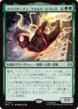 【Foil】(018)《スパイダーマン、マイルズ・モラレス/Spider-Man, Miles Morales》[SPE] 緑R