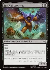 【Foil】(069)《蜂群人間、スウォーム/Swarm, Being of Bees》[SPM] 黒C