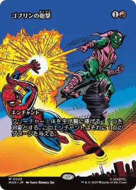 ゴブリンの砲撃