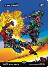 【Foil】(023)■ボーダーレス■《ゴブリンの砲撃/Goblin Bombardment》[MAR] 赤