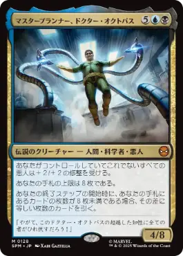 (128)《マスタープランナー、ドクター・オクトパス/Doctor Octopus, Master Planner》[SPM] 金R