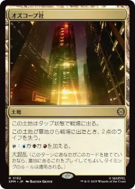 (182)《オズコープ社/Oscorp Industries》[SPM] 土地R