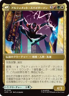 アルティメット・スパイダーマン