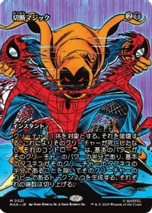 MTG MAR スパイダーマン 敵対工作員 再活性 似通った生命 ボーダーレス MTG スパイダーマン敵対工作員/Opposition Agent 日本語版