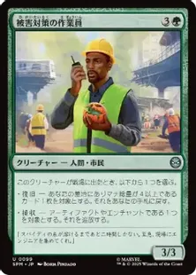 099)《被害対策の作業員/Damage Control Crew》[SPM] 緑U | 日本最大級