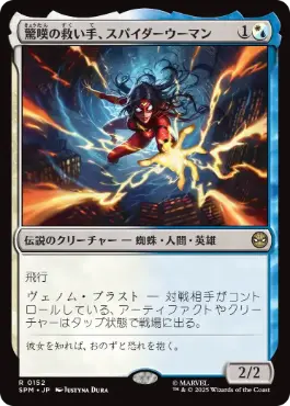 (152)《驚嘆の救い手、スパイダーウーマン/Spider-Woman, Stunning Savior》[SPM] 金R