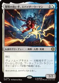 驚嘆の救い手、スパイダーウーマン