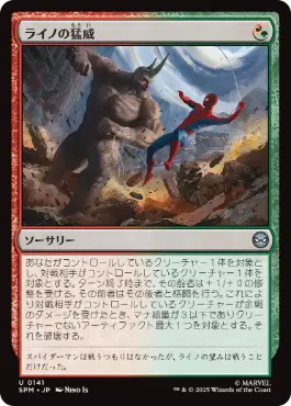 (141)《ライノの猛威/Rhino's Rampage》[SPM] 金U