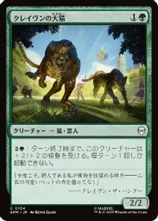 104)《クレイヴンの大猫/Kraven's Cats》[SPM] 緑C | 日本最大級 MTG