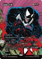 (026)■ボーダーレス■《凶暴な打撃/Savage Beating》[MAR] 赤