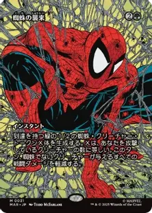 MTG MAR スパイダーマン 敵対工作員 再活性 似通った生命 ボーダーレス ボーダーレス)敵対工作員/Opposition Agent(MAR)(日本語
