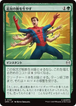 (101)《追加の腕を生やす/Grow Extra Arms》[SPM] 緑C