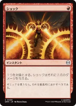 『予約シングル』(088)《ショック/Shock》[SPM] 赤C