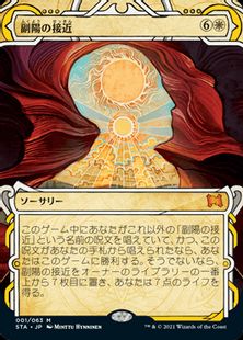 【Foil】(001)《副陽の接近/Approach of the Second Sun》[STA] 白R