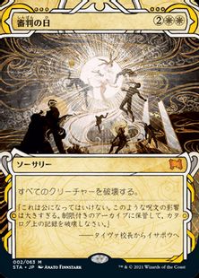 【Foil】(002)《審判の日/Day of Judgment》[STA] 白R
