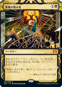 027)《悪魔の教示者/Demonic Tutor》[STA] 黒R | 日本最大級 MTG通販 