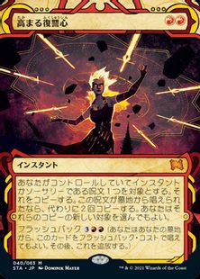 【Foil】(040)《高まる復讐心/Increasing Vengeance》[STA] 赤R