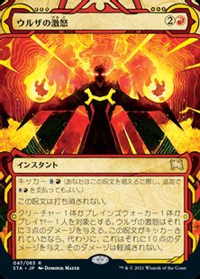 047)《ウルザの激怒/Urza
