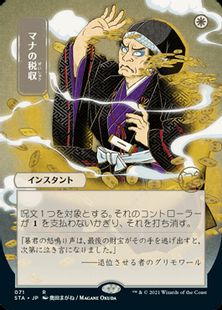 【Foil】(071)■日本画■《マナの税収/Mana Tithe》※ドラフト・セットブースター版[STA-JP] 白R