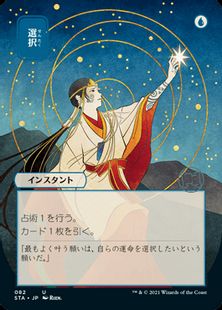 【Foil】(082)■日本画■《選択/Opt》※ドラフト・セットブースター版[STA-JP] 青U