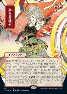 (103)■日本画■《高まる復讐心/Increasing Vengeance》[STA-JP] 赤R