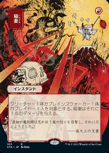 日本画 稲妻 Lightning Bolt Sta Jp 赤r 日本最大級 Mtg通販サイト 晴れる屋