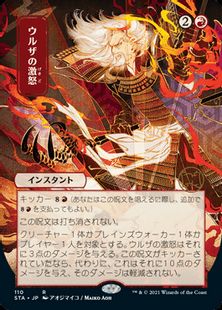 110)□日本画□《ウルザの激怒/Urza