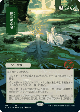 【エッチング・Foil】(118)■日本画■《原初の命令/Primal Command》[STA-JP] 緑R