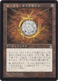 モックス・ダイアモンド