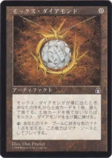 モックス・ダイアモンド/Mox Diamond》[STH] 茶R | 日本最大級 MTG通販