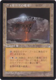 MTG EN ヴォルラスの要塞/Volrath's Stronghold ヴォルラスの要塞/Volrath's Stronghold》[STH] 土地R | 日本最大級